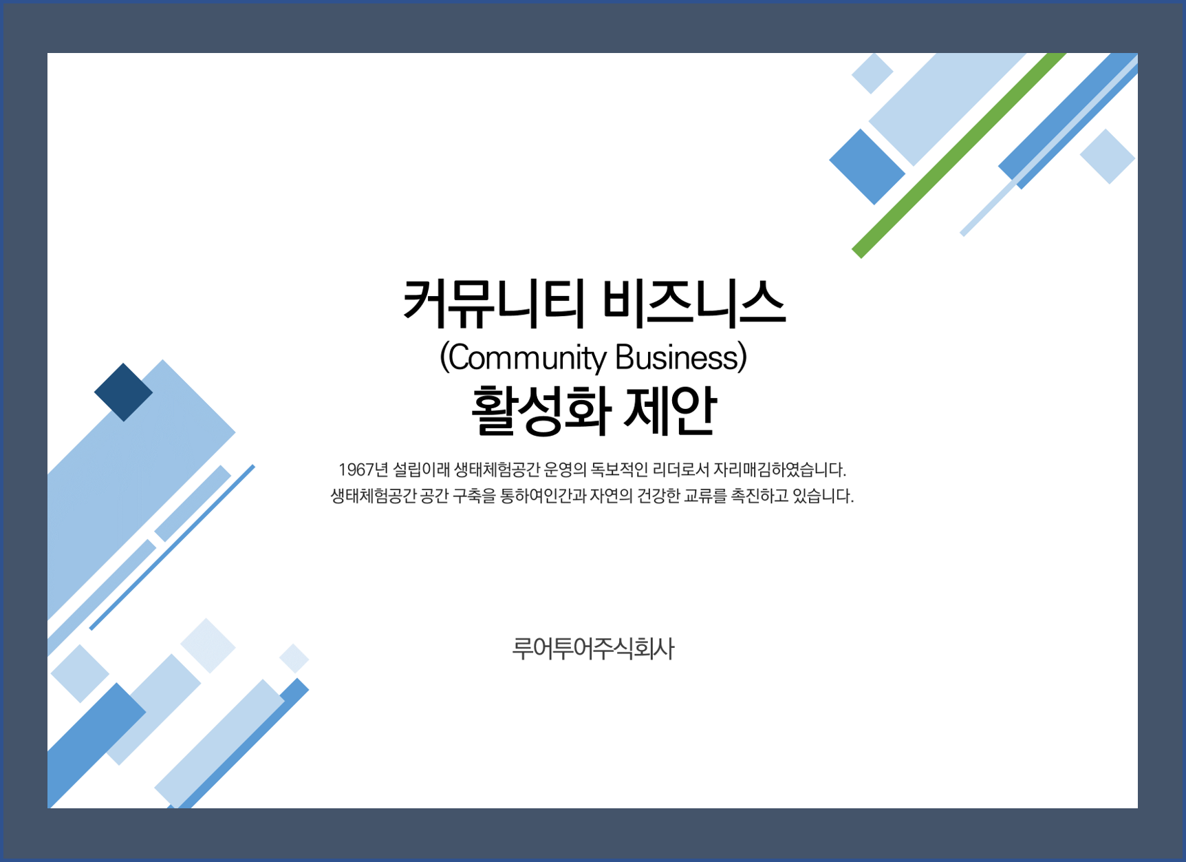  [4대3비율] 심플한 사업 제안서 ppt 템플릿 입찰 제안서 보고서 양식 파워포인트