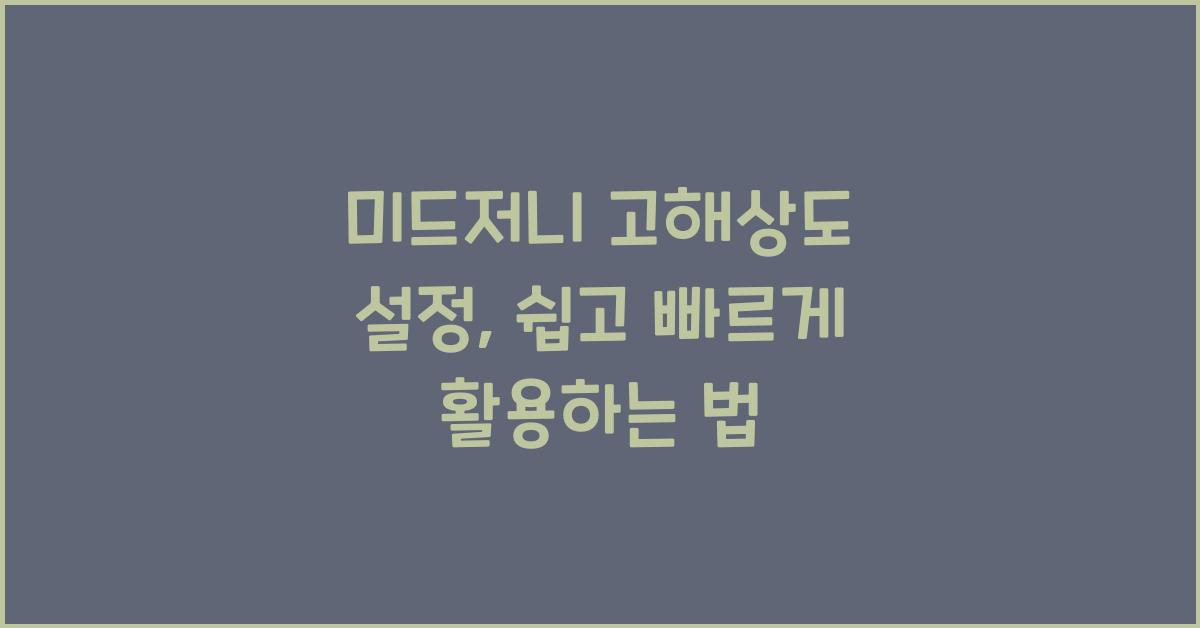 미드저니 고해상도 설정