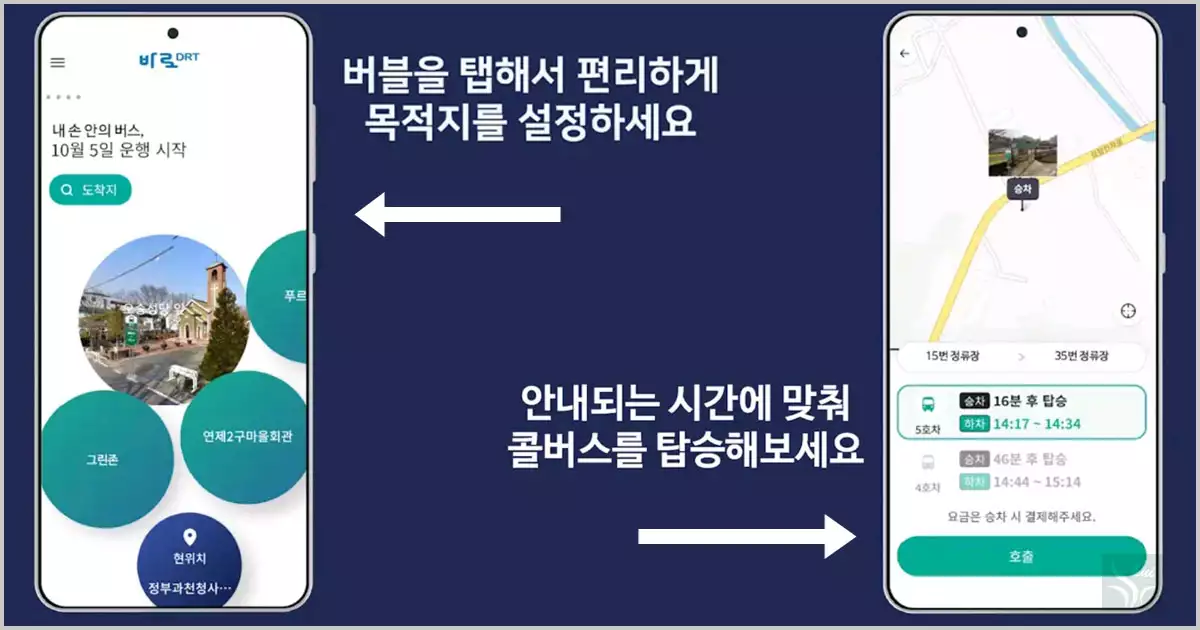 바로DRT 호출