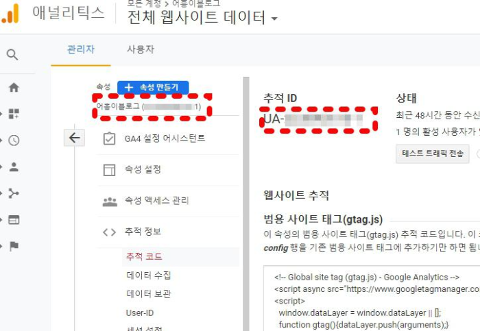 애널리틱스의 추적아이디