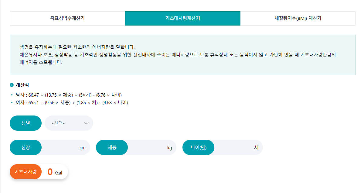 &quot;기초대사량 계산기&quot;로 본 나만의 건강관리법