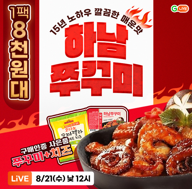 G라이브 하남쭈꾸미 캐시닥 용돈퀴즈