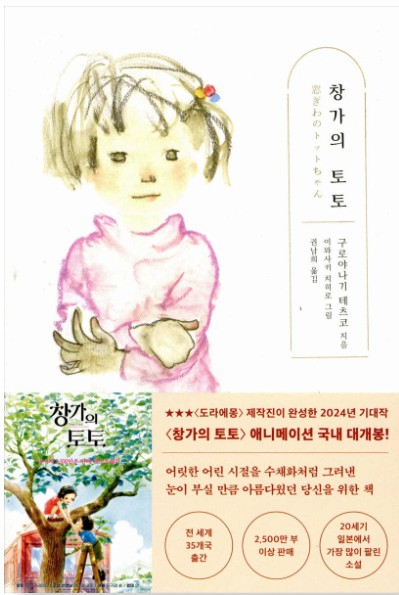 창가의 토토 책표지