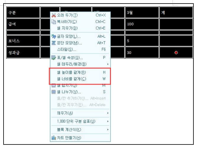 셀높이/너비-같게