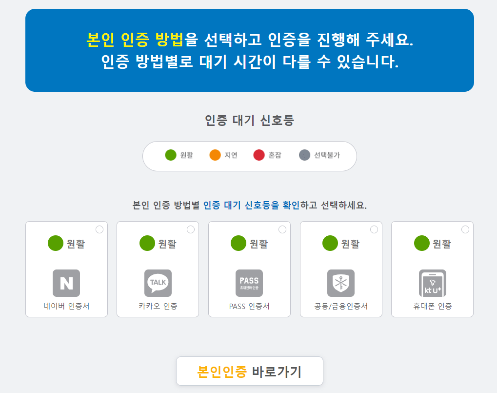 부스터샷 본인인증