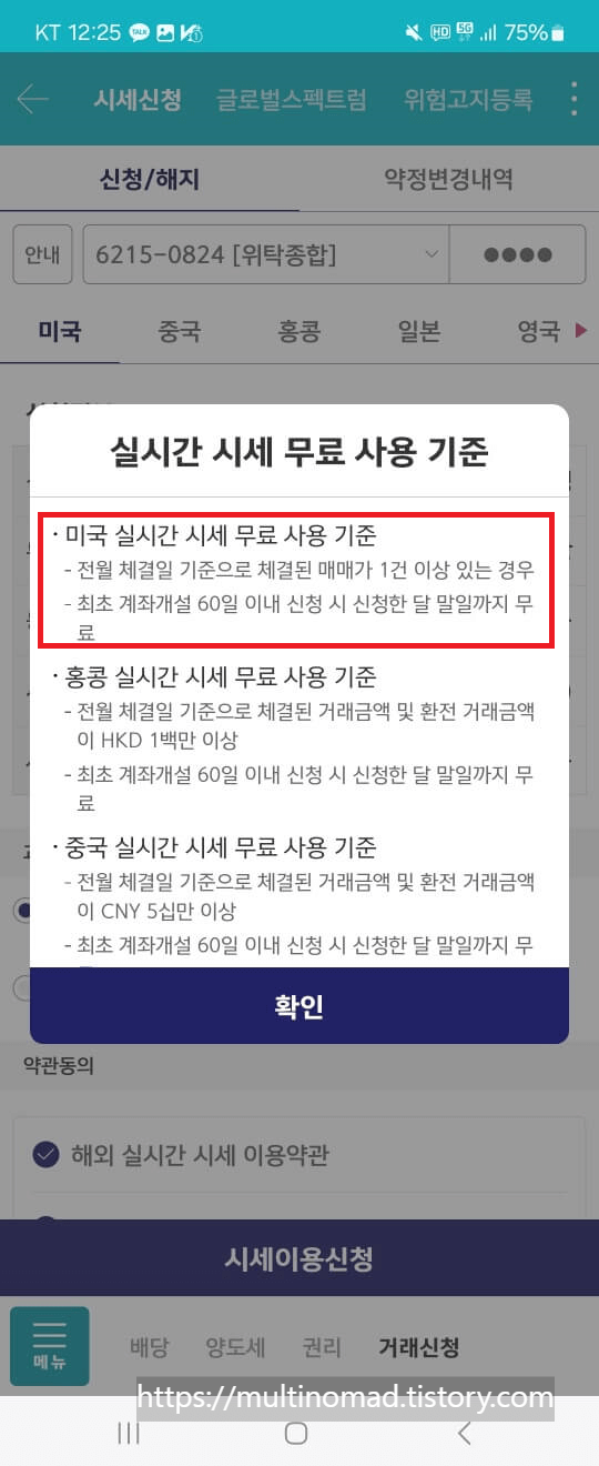 실시간 시세 무료 사용 기준