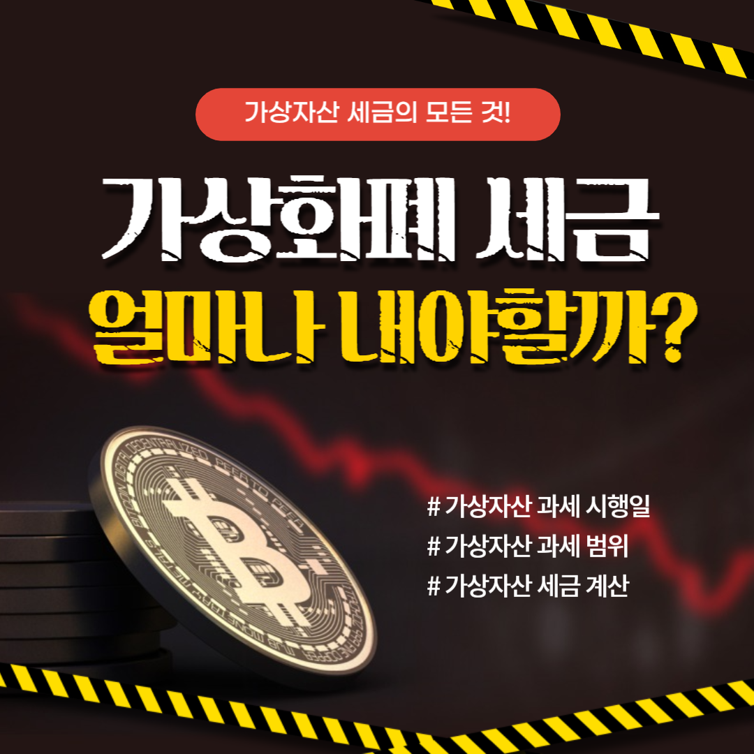 2027년부터 가상화폐 세금 부과, 얼마 내야 할까?