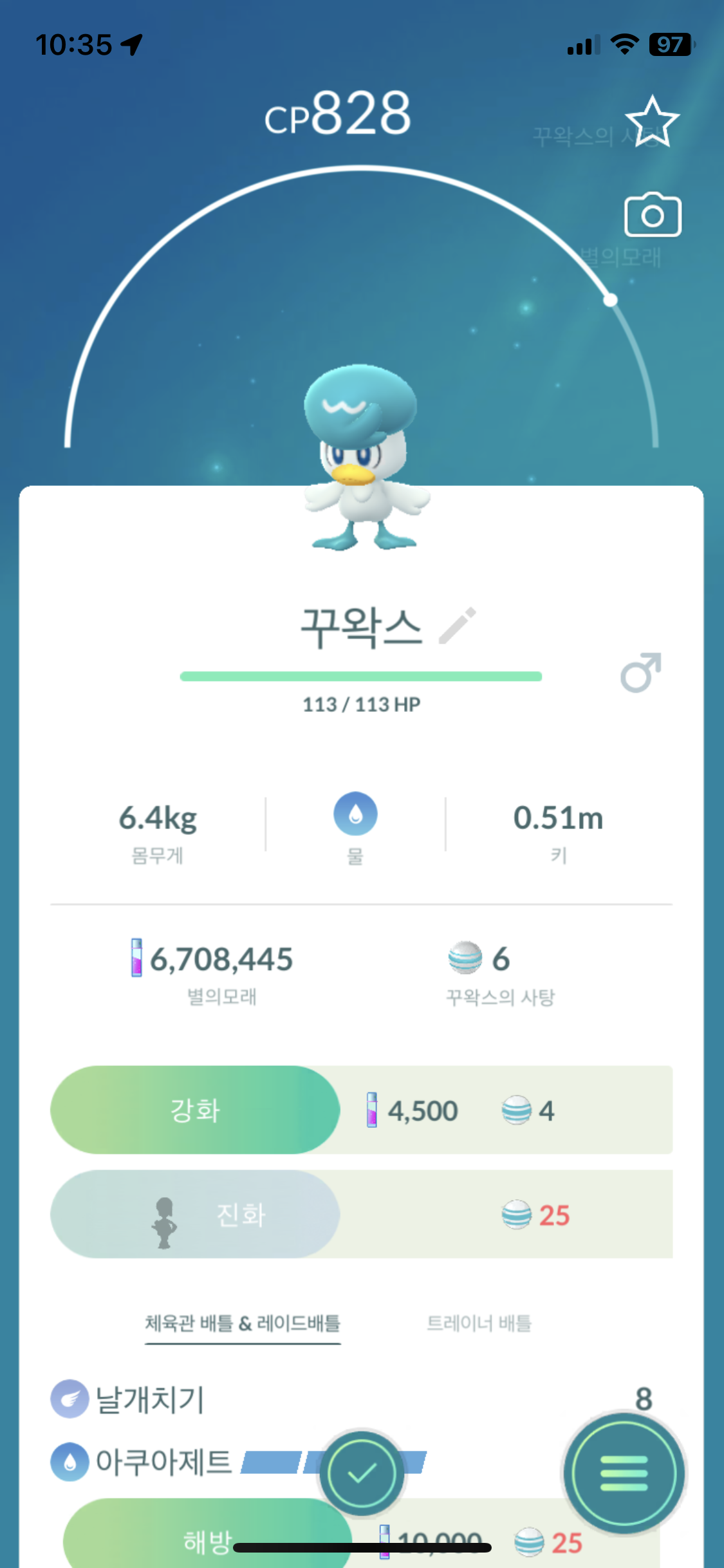  포켓몬고] 꾸왁스