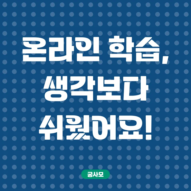 사회복지사2급 온라인 취득_2