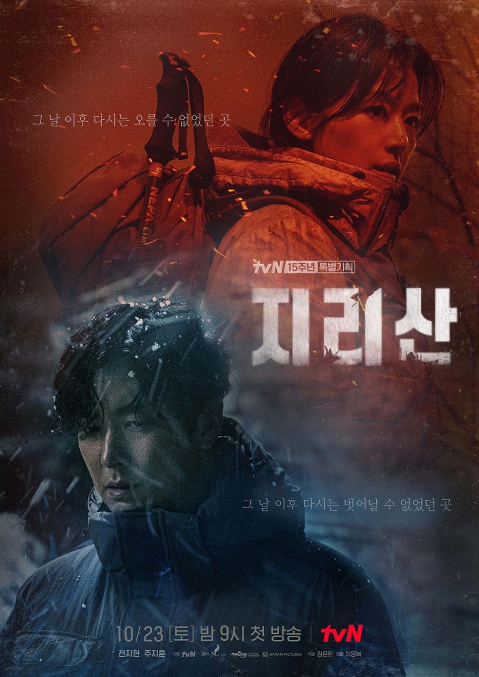 성동일 tvn 토일드라마 지리산 등장인물 소개, 5