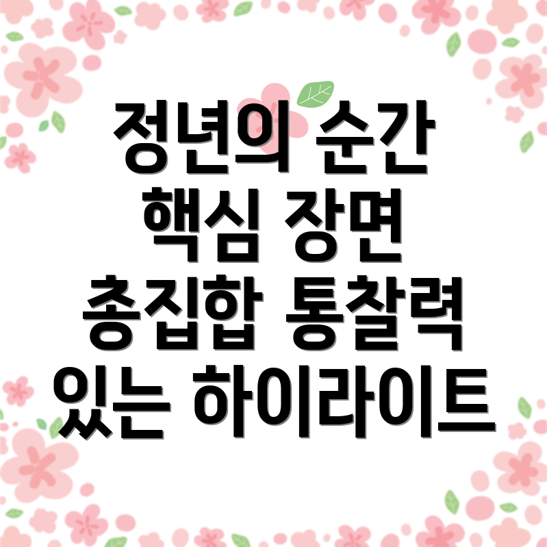 정년