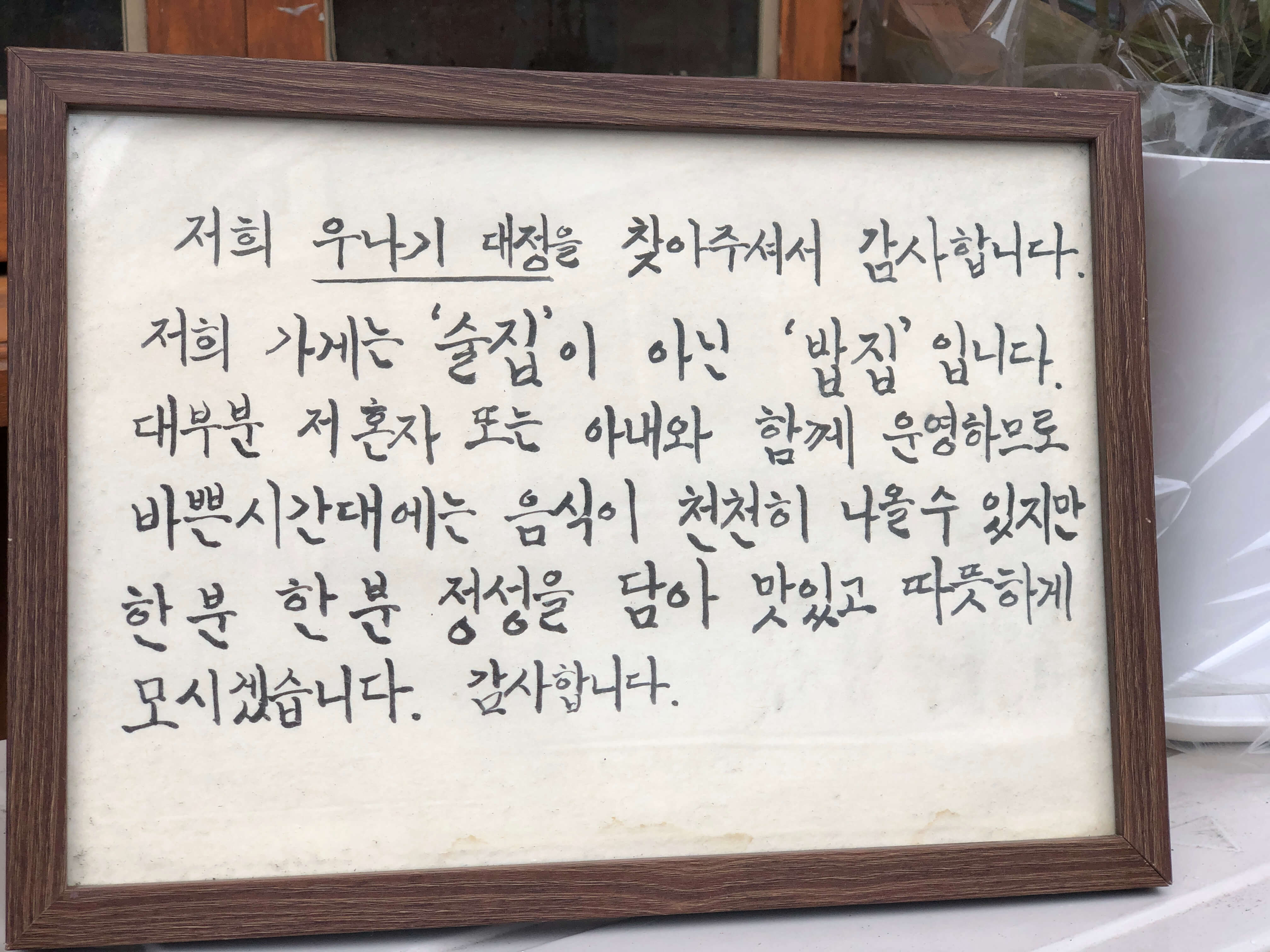 우나기대정 이미지
