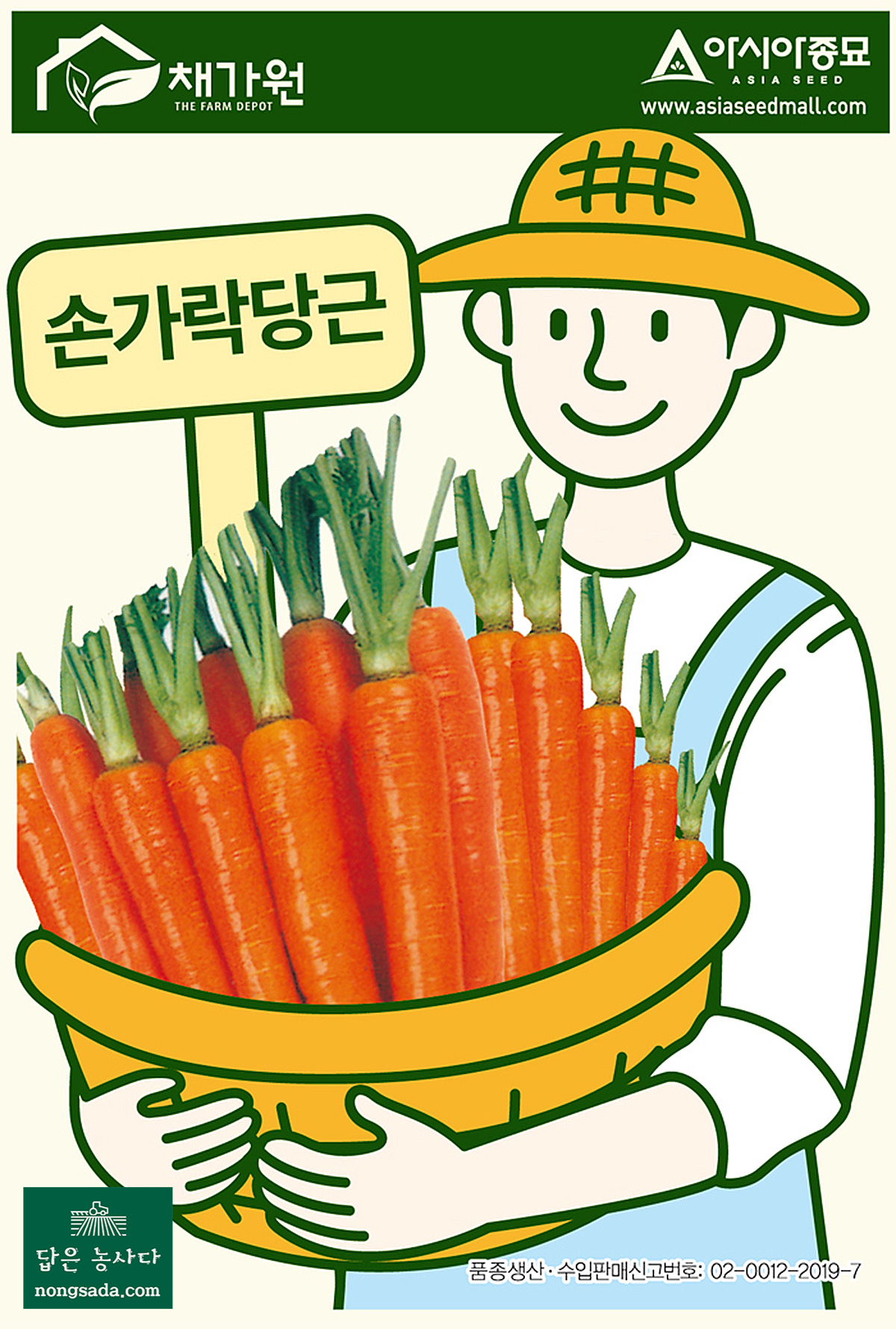 손가락 당근 씨앗종자: 아시아종묘 홍색 미니당근