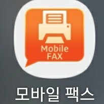 모바일-팩스-어플