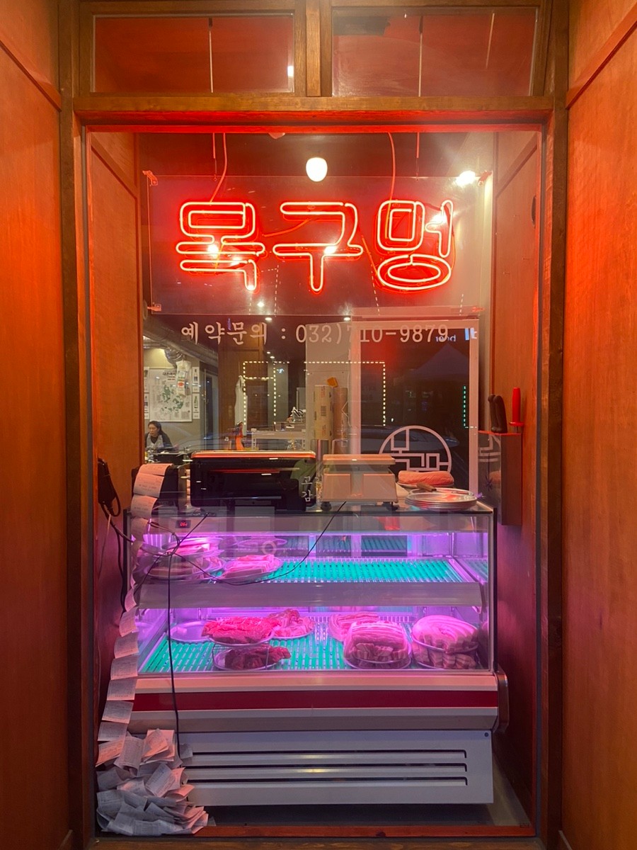 목구멍인천 이미지
