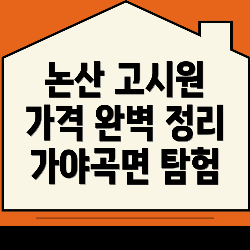 가야곡면 고시원 가격