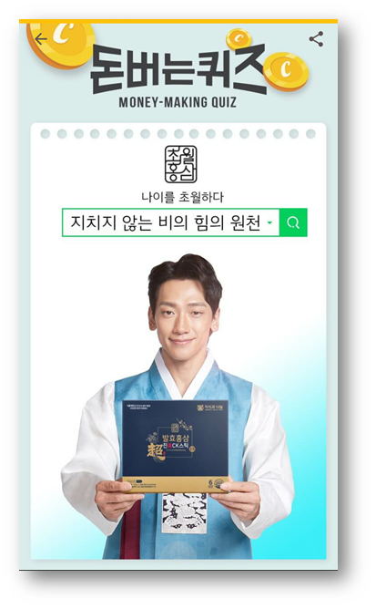  [앱테크]캐시워크돈버는퀴즈8월3일정답,가수비가챙겨먹는다발효홍삼브랜드