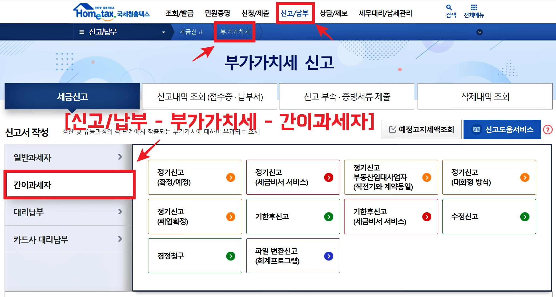 부가가치세간이과세자신고