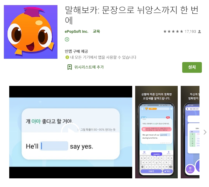  영어 학습 어플 / 듣기 말하기 독해 문법 앱