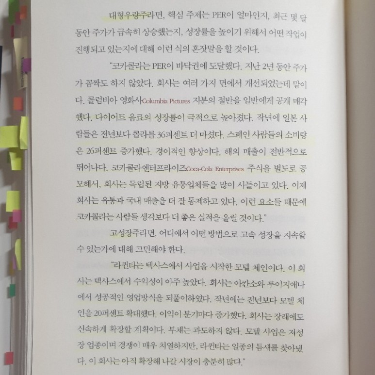 영웅 by 피터 린치 [주식책] 전설로 떠나는 월가의