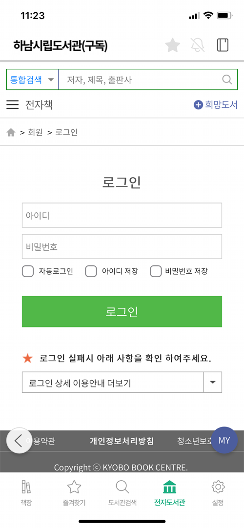 교보문고 전자도서관