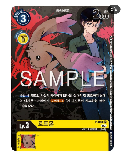 디지몬카드게임 부스터팩 BT16 비기닝 옵저버 이너박스 수록 프로모카드 P-084 로프몬