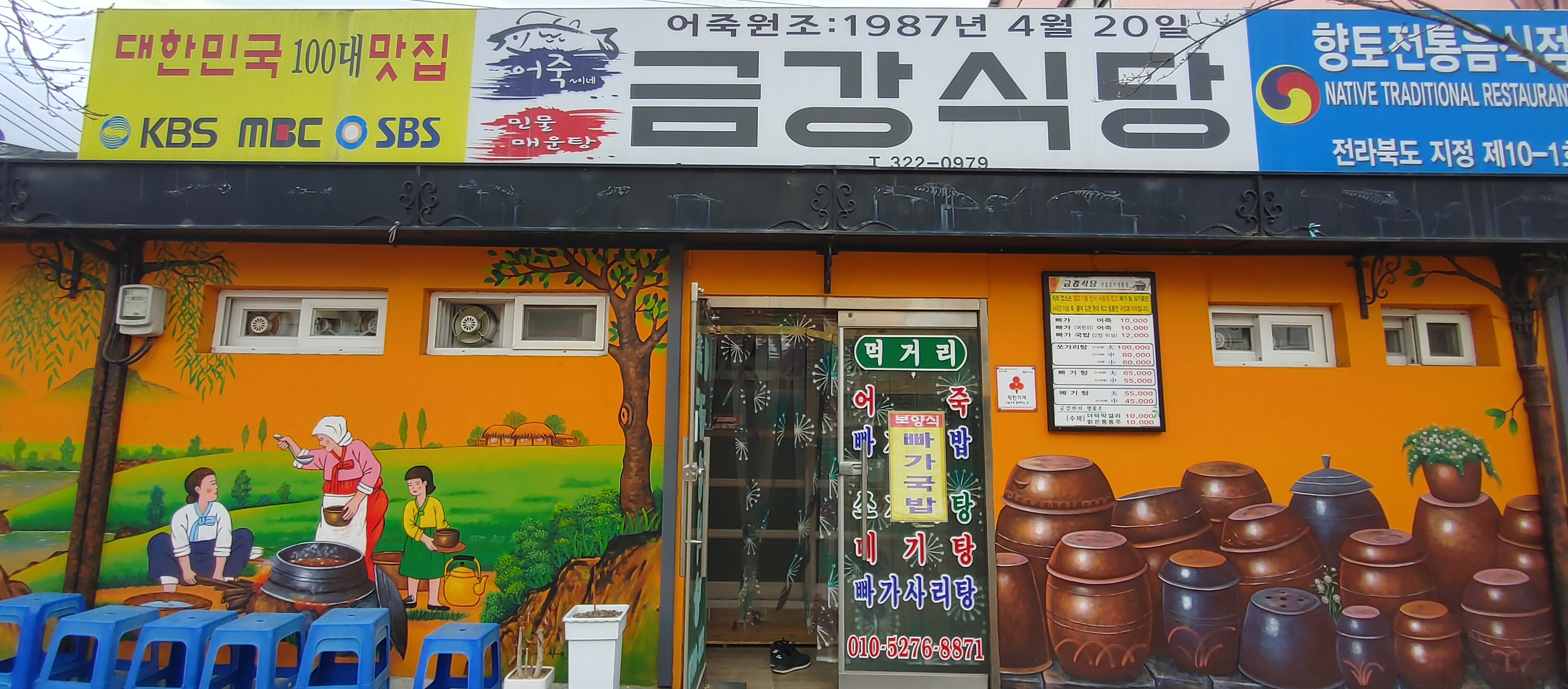 금강식당 이미지