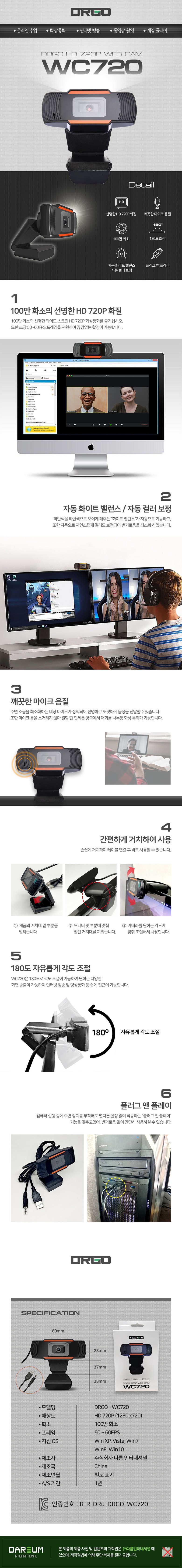  웹캠 다름인터내셔널 DRGO WC720
