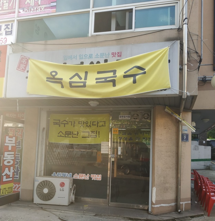 옥심식당 이미지
