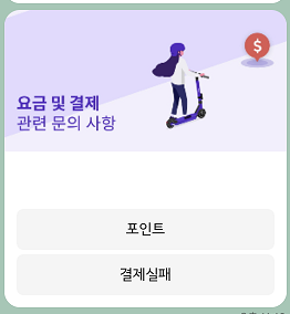 Beam 빔 킥보드 고객센터 번호