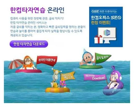 한컴타자연습 2010 무료설치