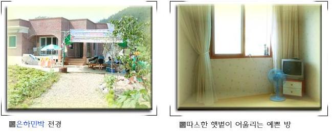 은하민박 이미지