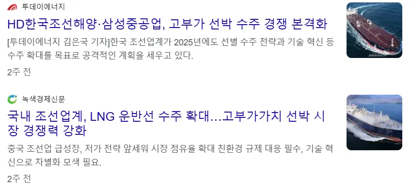 중국 조선업의 저가 전략에 앞서 시장 점유율 확대를 위해 기술 혁신 등을 통한 고부가 선박 LNG선 등 수주 확대 기사 이미지