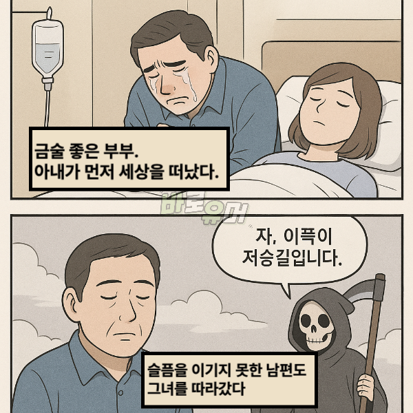천국에간 아내를 따라간 남편이 후회한 이유… 2