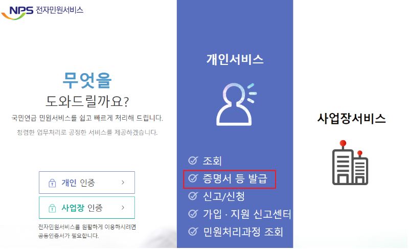 경력증명서 인터넷 발급 방법과 경력증명서 무료 양식