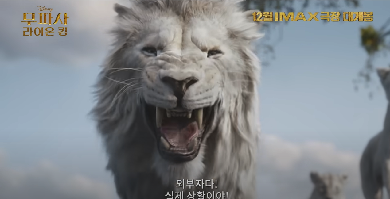 영화 무파사 줄거리, 비평, 반응