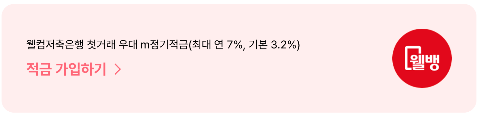 적금 가입하기