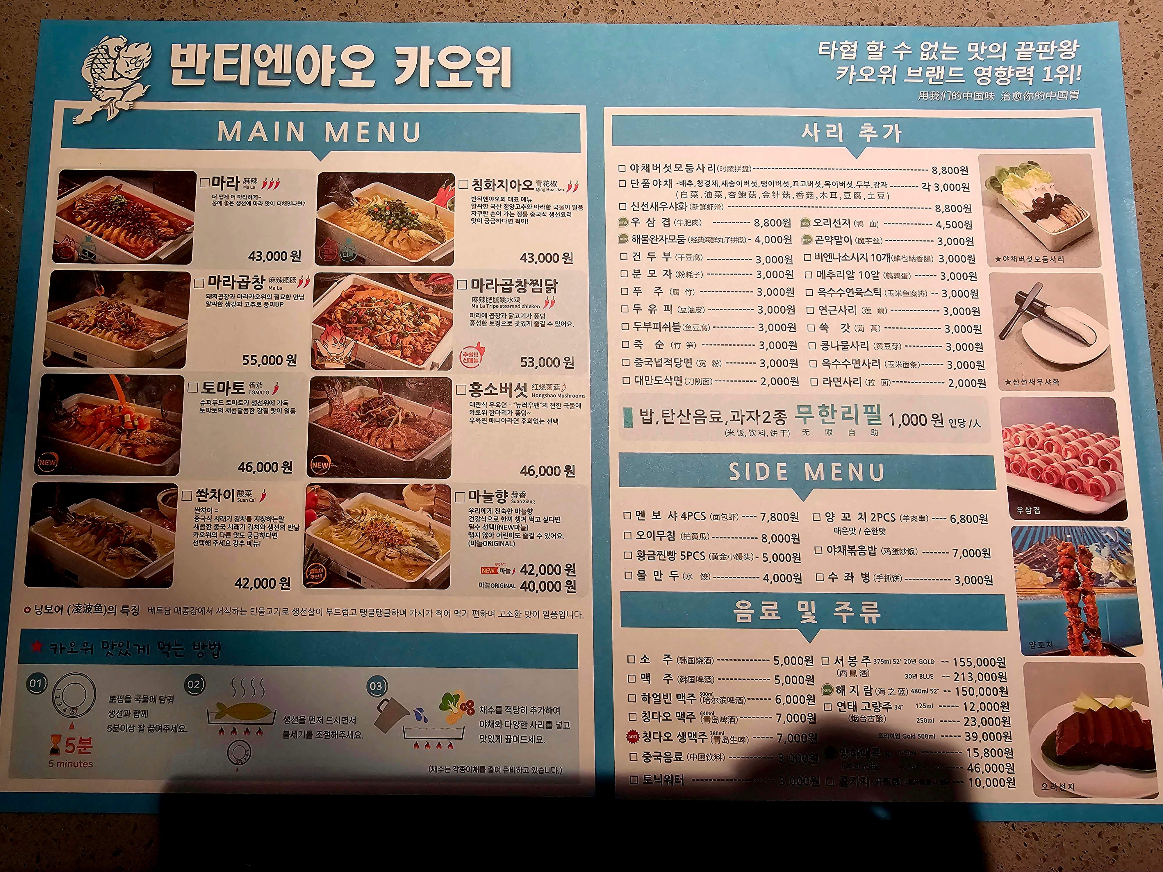 강남역 맛집 반티엔야오 카오위