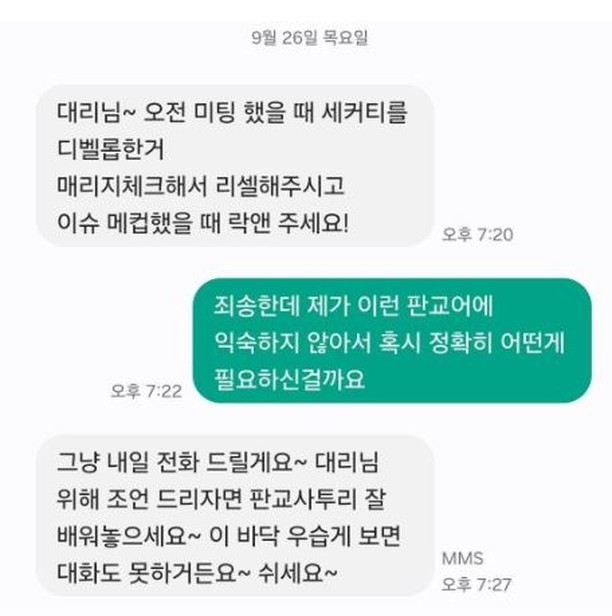판교사투리