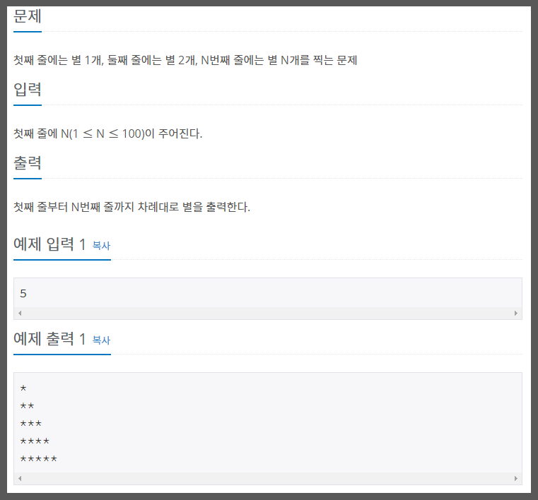  백준 알고리즘 2438번 별 찍기 - 1 c++