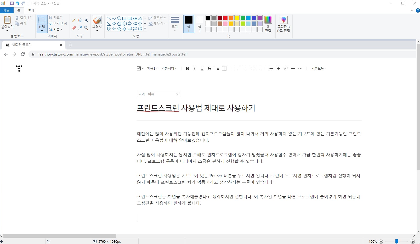  프린트스크린 사용법 제대로 사용하기
