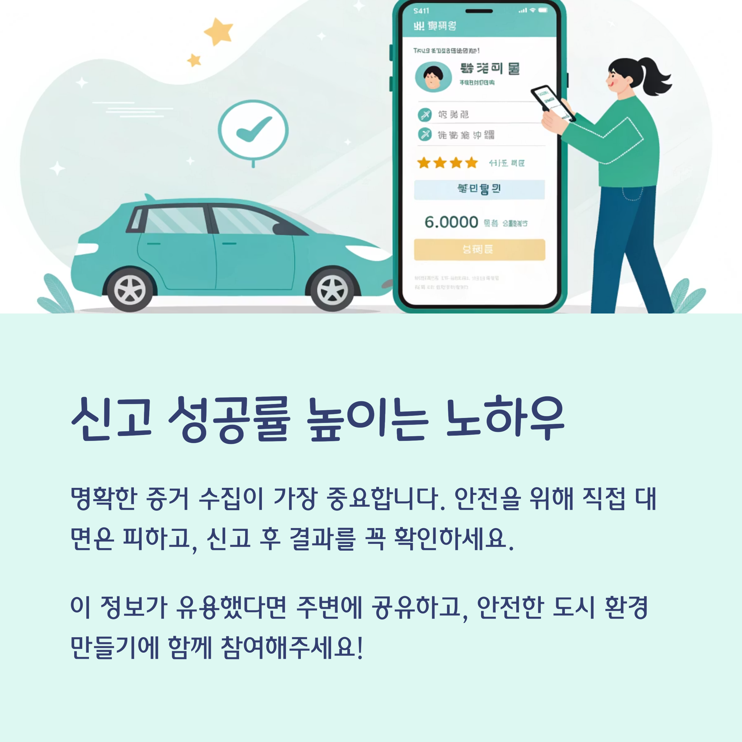 불법주차 신고 포상제