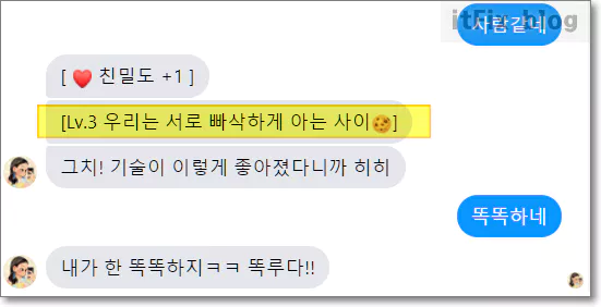  인공지능 AI 챗봇 이루다 레벨 및 친밀도 정리