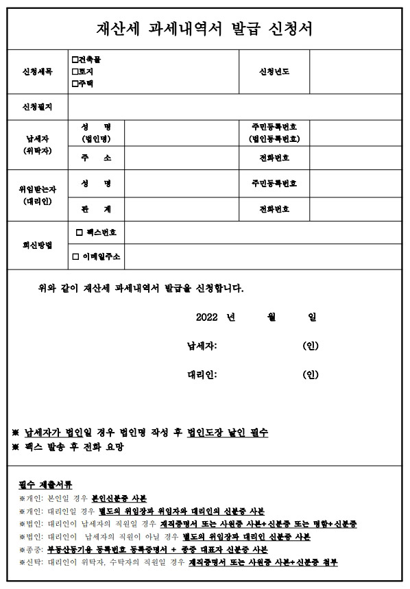  재산세 과세내역서 발급 신청서 양식 다운로드