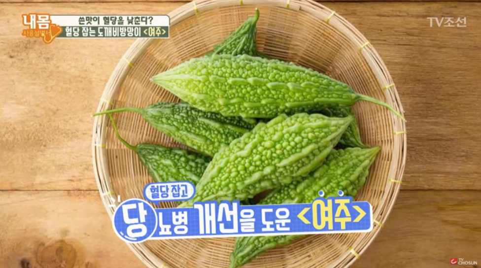  여주 효능, 먹는법 및 주의사항 총정리
