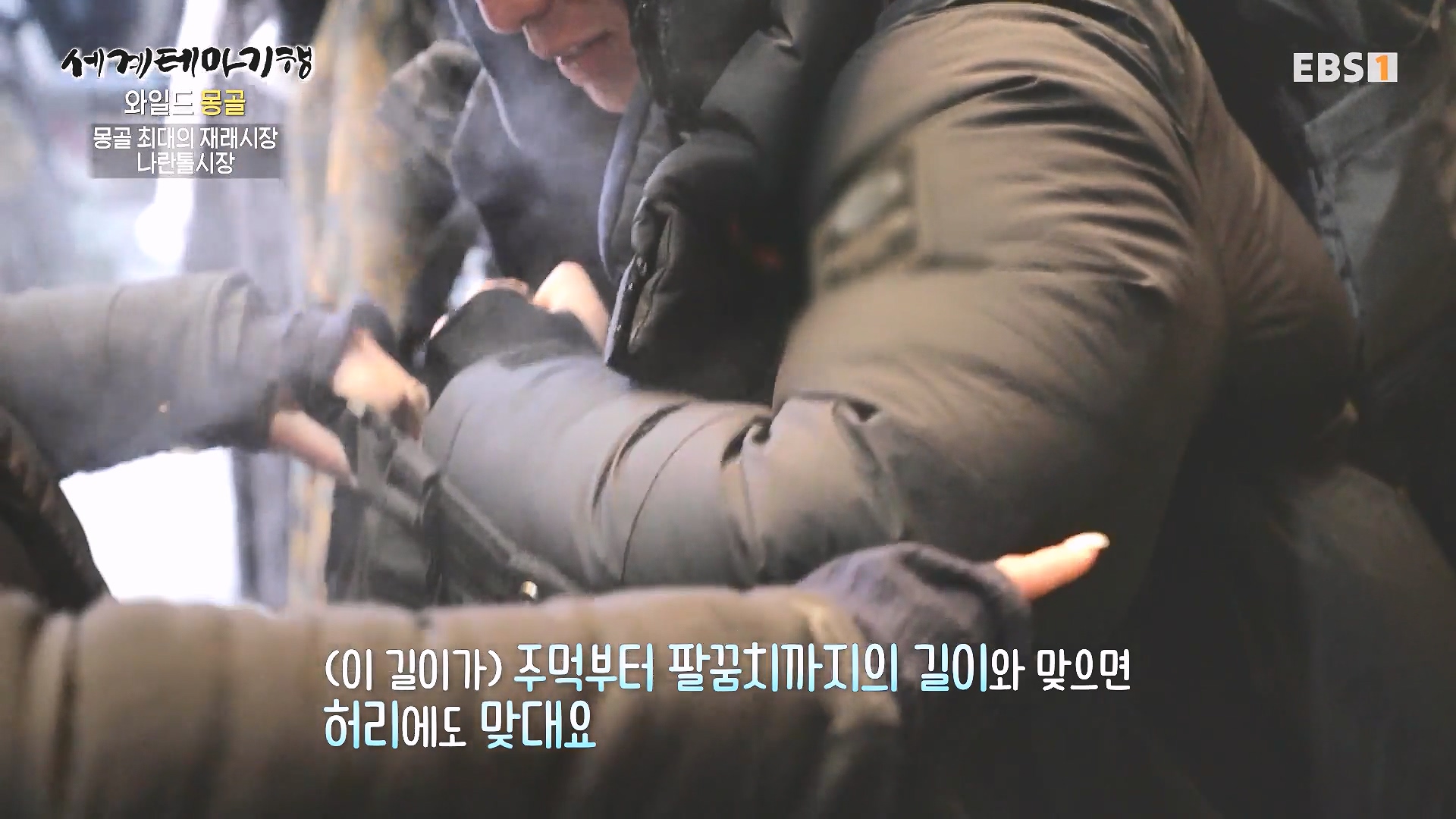 세계테마기행 240212 와일드 몽골 -겨울 낭만이 몽골몽골0p.mp4_20240731_201428.264.jpg