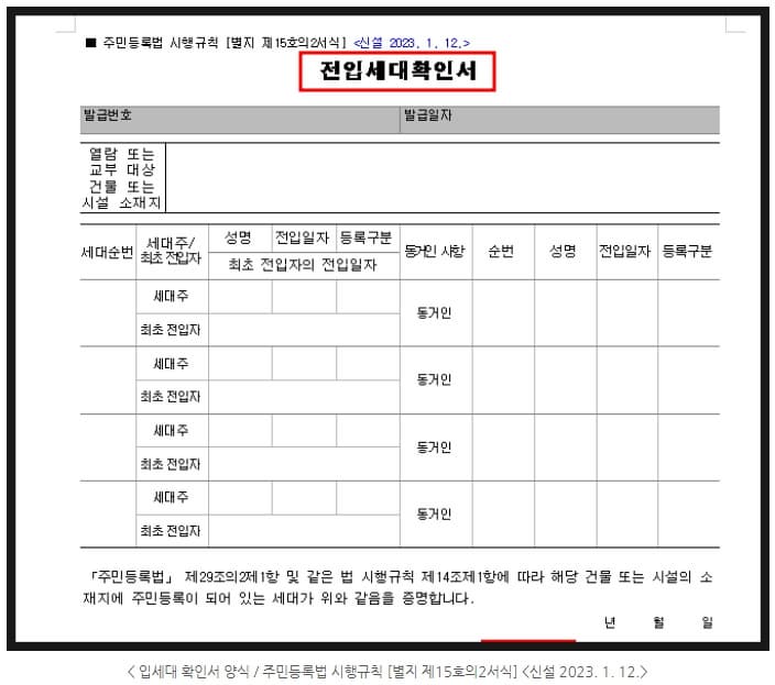 3.전입세대확인서