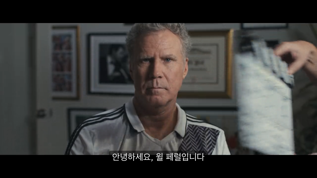 첫 장면 윌페럴