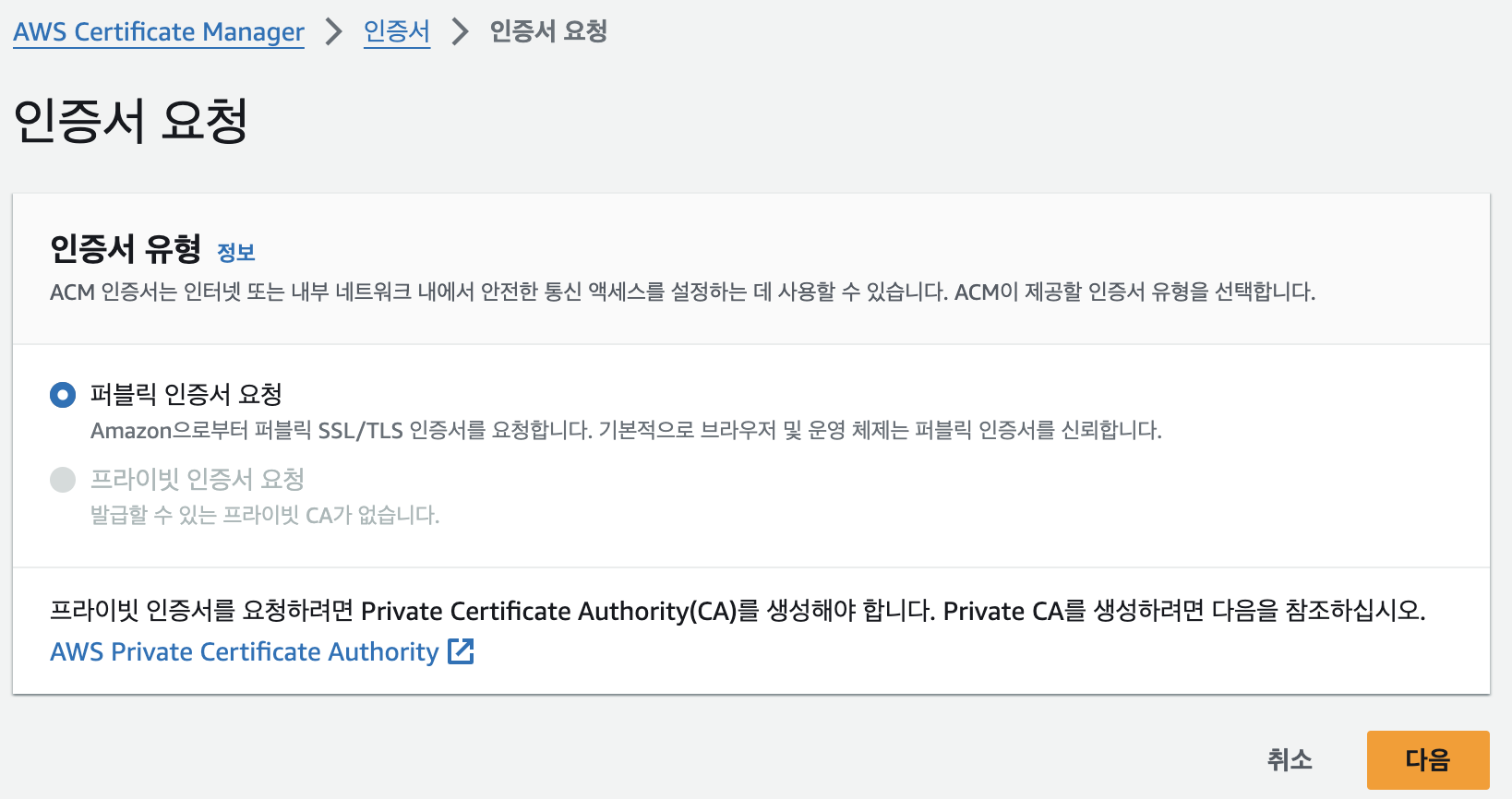 Public Certificate Request