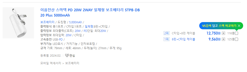 이음전산 스마텍 PD 20W 2WAY 일체형 보조 배터리 STPB-DB20 Plus 5000mAh